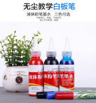 Chongqing White Board Pen Ink Good Polish Easy To Fill Supplementary Liquid Teaching Teacher Training School Environmental Protection Dust-free Ink Pen