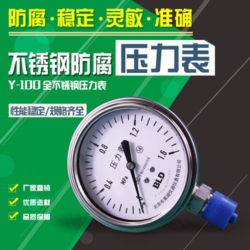 北京布莱迪不锈钢高精度压力表Y98径向油压水压气压液压真空仪表 - 图1