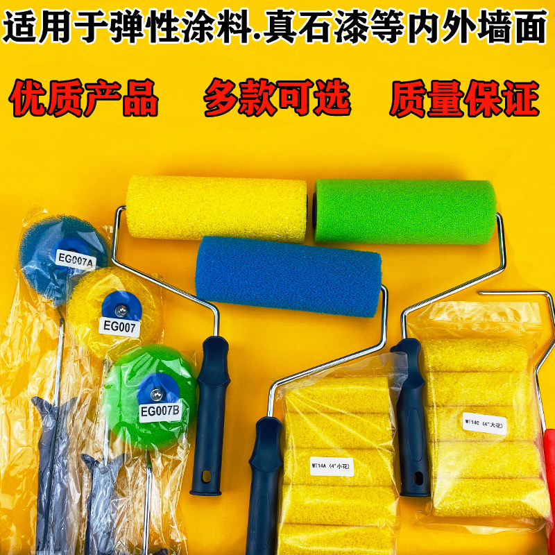 日洋进口多款拉毛滚筒真石艺术漆涂料小中大花修角硅藻泥刷墙工具