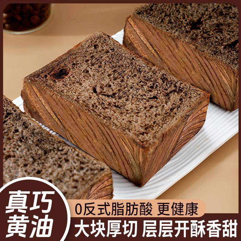 黄油厚切吐司面包巧克力味早餐面包小零食糕点超软点心下午茶整箱,淘宝优惠券,粉丝福利购,淘宝优惠卷