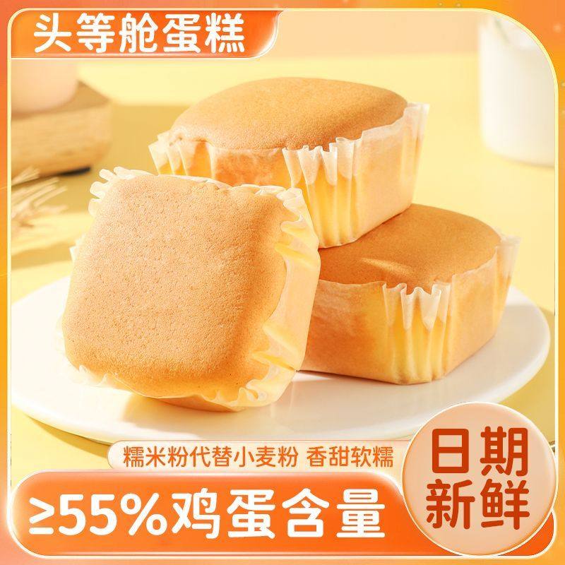 头等舱蛋糕超软奶香鸡蛋糕营养早餐学生面包代餐整箱休闲零食整箱,淘宝优惠券,粉丝福利购,淘宝优惠卷