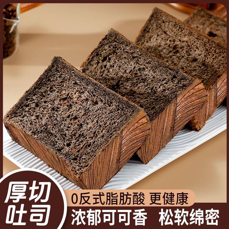 黄油厚切吐司面包巧克力味早餐面包小零食糕点超软点心下午茶整箱,淘宝优惠券,粉丝福利购,淘宝优惠卷