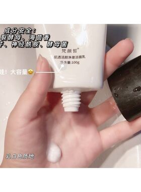 正品梵颜皙氨基酸洁面乳洗面奶清洁温和不刺激深层清洁泡沫细腻