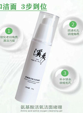溪秀洗面奶官方旗舰店正品氨基酸洁面啫喱洁面乳护肤品套装梵颜皙