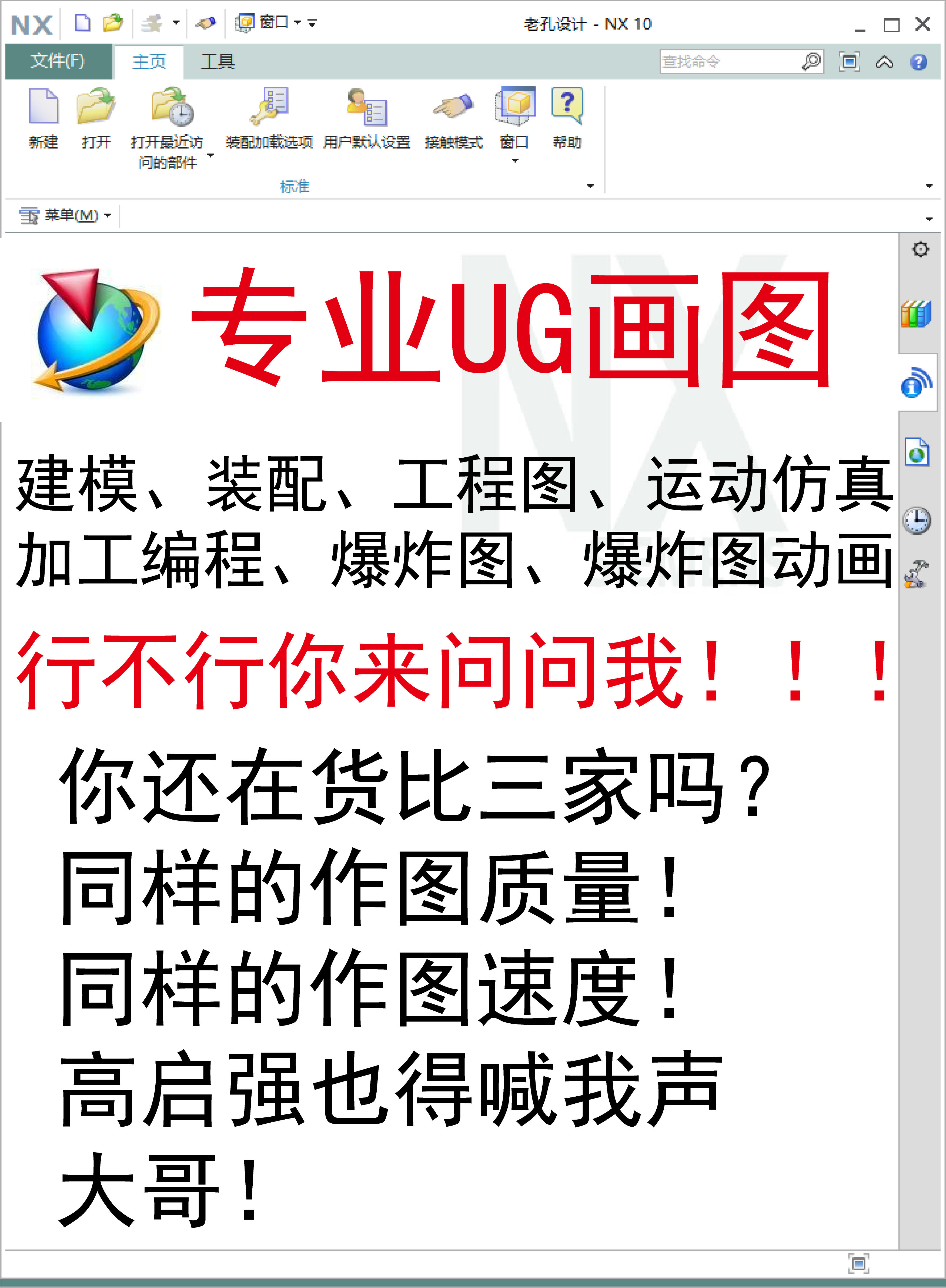 ug代画 ug建模装配 ug运动仿真 ug编程 ug注塑模具分模 ug夹具-图1