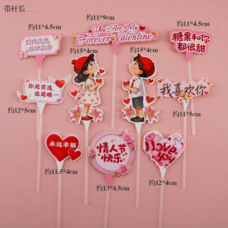 2.14新款情人节插牌爱心蛋糕装饰情人节快乐派对烘焙甜品台插件,淘宝优惠券,粉丝福利购,淘宝优惠卷