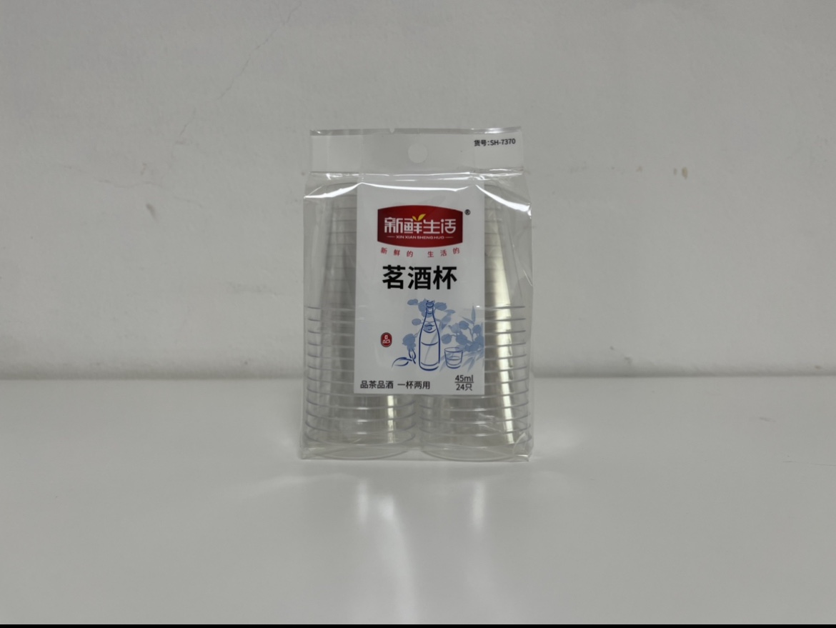 新鲜生活一次性45ml小号硬塑茗酒杯试饮杯品尝杯24只装 SH-7370 - 图1