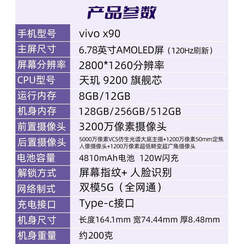 vivo X90 Pro vivo X90手机大屏天玑9200 旗舰蔡司影像5G手机 - 图0