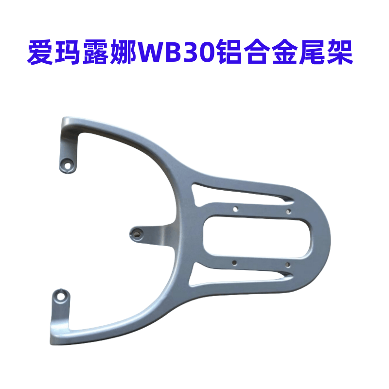 爱玛露娜2024W303电动车尾架WB30电瓶车货架W290加装后备箱支架 - 图2