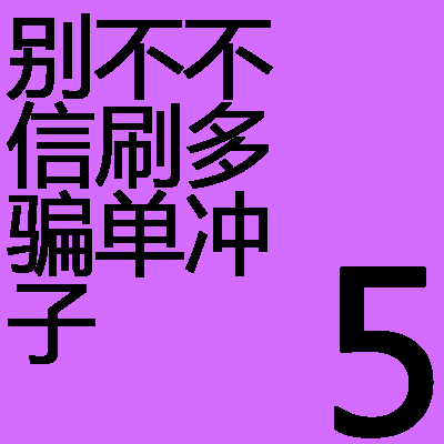 5 Yuan Tubiao set up to remember the letter btybcag east