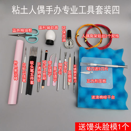 超轻粘土工具套装树脂黏土手工diy软陶组合制作手办全套人偶材料 - 图2