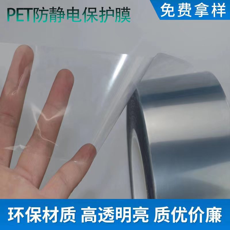 灰色pet防静电保护膜  抗静电PET高透明膜  单层屏幕防划亚克力 - 图1