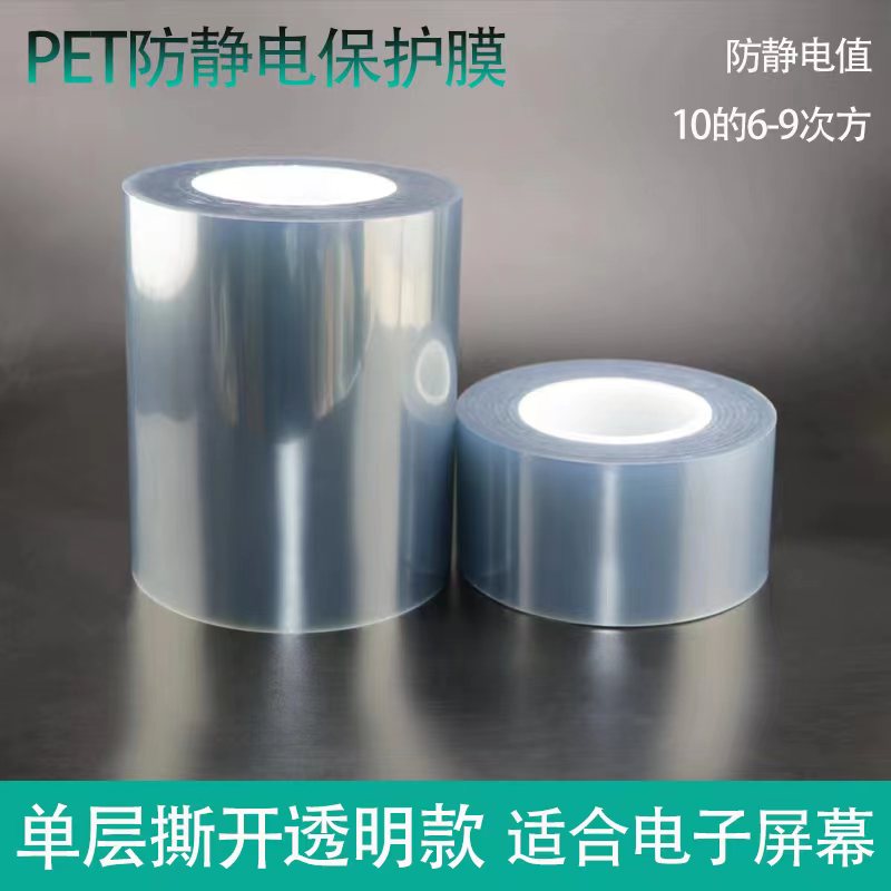 灰色pet防静电保护膜  抗静电PET高透明膜  单层屏幕防划亚克力 - 图0