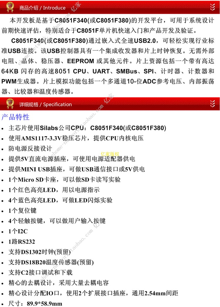 C8051F340 C8051F380开发板学习板核心板评估板可开票-图1