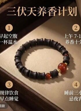 手链 【伏湿息肌香】南中女性国风单圈手串单圈竹节珠款手链