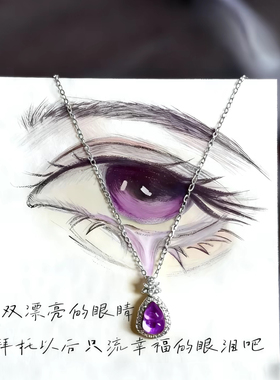 【紫璃流萤】紫眼泪眼睛项链小众高级精致锁骨链戒指