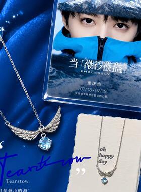 合金项链 王俊凯应援同款十周年演唱会轻奢凯S蓝色翅膀锁骨链