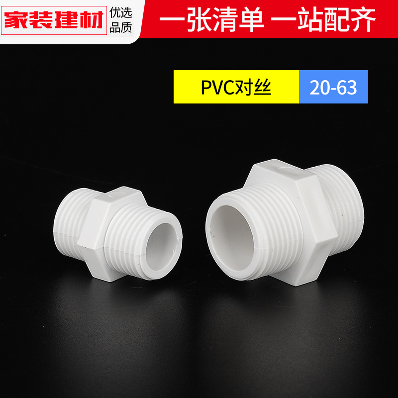 pvc水管配件塑料外丝对丝双头螺丝外螺纹直通双外牙4分20管件接头-图2