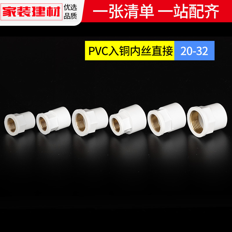 pvc水管配件给水管铜内丝牙直接直通20 25 32自来水塑料管件接头 - 图1