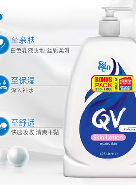 QV意高澳洲Ego保湿润肤霜身体乳液面霜成人浴后乳保湿滋润1.25L