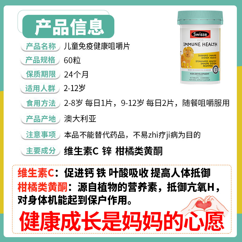 Swisse儿童维生素c增强宝宝免疫力复合VC锌咀嚼片提高抵抗力60粒