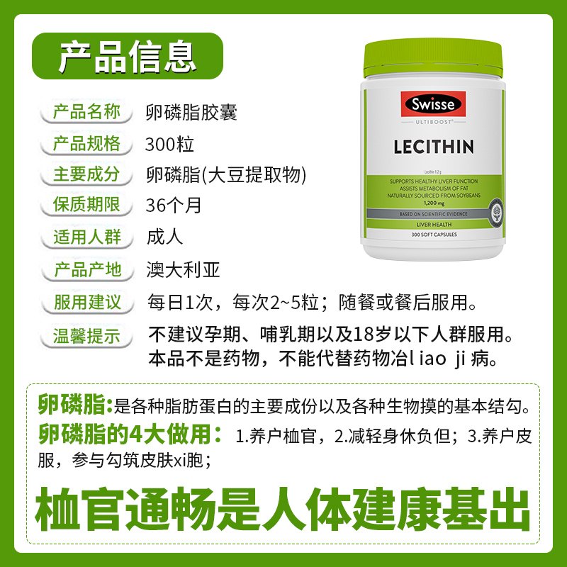 澳洲Swisse卵磷脂软胶囊中老年鱼油保健品大豆卵磷脂胶囊300粒 - 图1