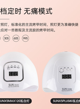 80w|120w跨境SunX5Max美甲灯速干光疗灯不黑手美甲专用照灯