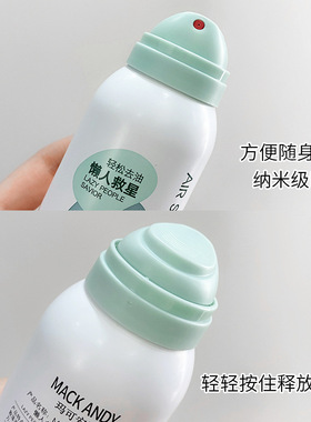 玛可安迪懒人免洗头发蓬松喷雾控油自然清爽发质清新留香网红