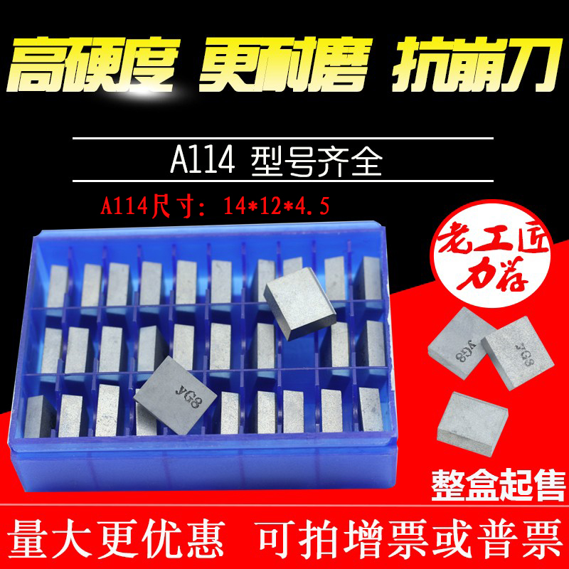 45度焊接合金刀头YG3X YG6X YG8 YT15 YT14 YT5 YW1 YW2 A114 - 图1