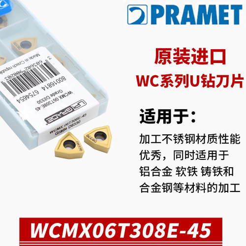 PRAMET普拉米特正品U钻刀片WCMX030208E-46 WCMX080412E-48 D8330 - 图1