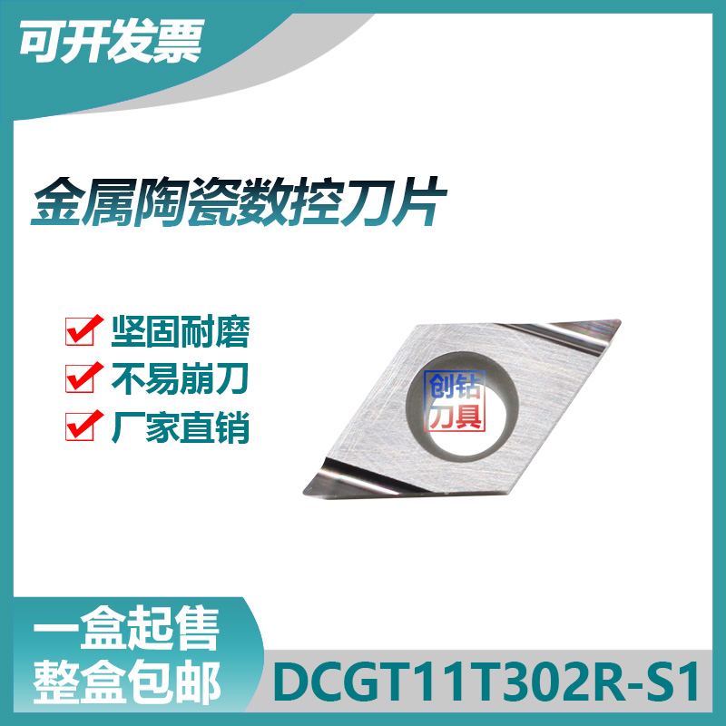 金属陶瓷数控外圆车刀片 DCGT11T302R-S1 DCGT11T302L-S1 MC1020 - 图0