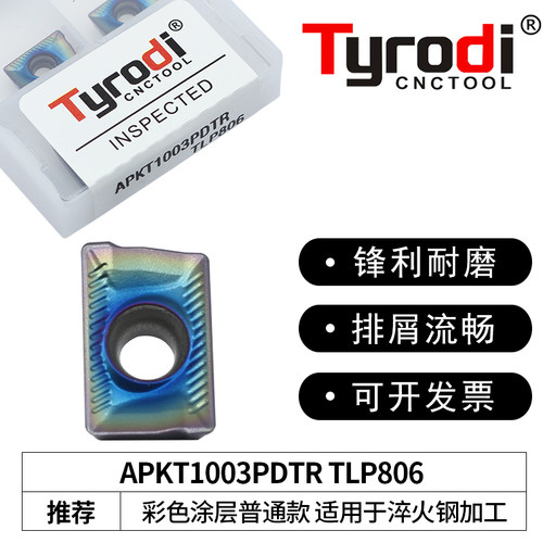 硬质合金数控铣刀片 APKT1003PDTR 不锈钢淬火钢加工铣床刀头刀粒 - 图2