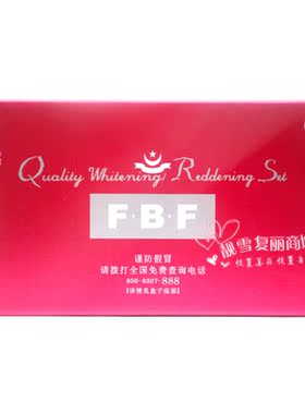 菲芭菲嫩肤透红三合一套装配洁面乳 美颜保湿舒缓修护提亮肤色