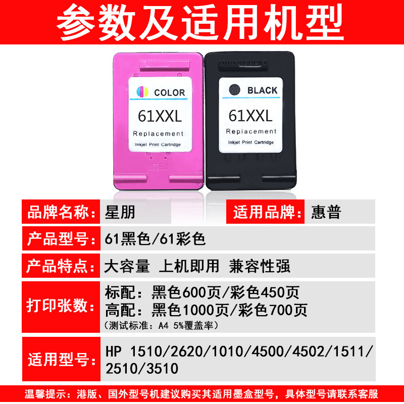 星朋惠普61 hp1010 1510 hp2620墨盒 星朋墨盒
