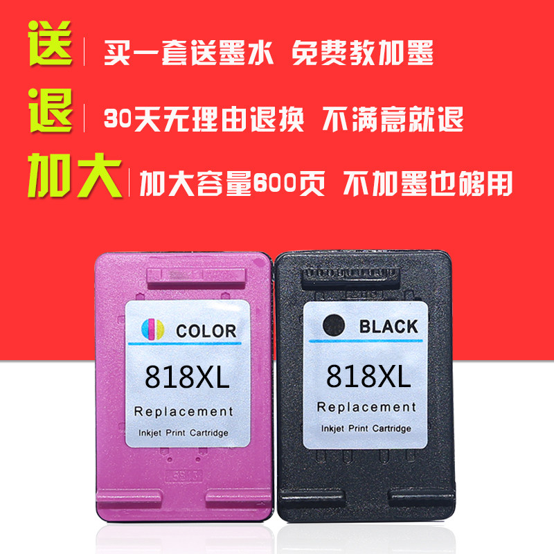 星朋惠普hp818黑色一体机墨盒 星朋墨盒
