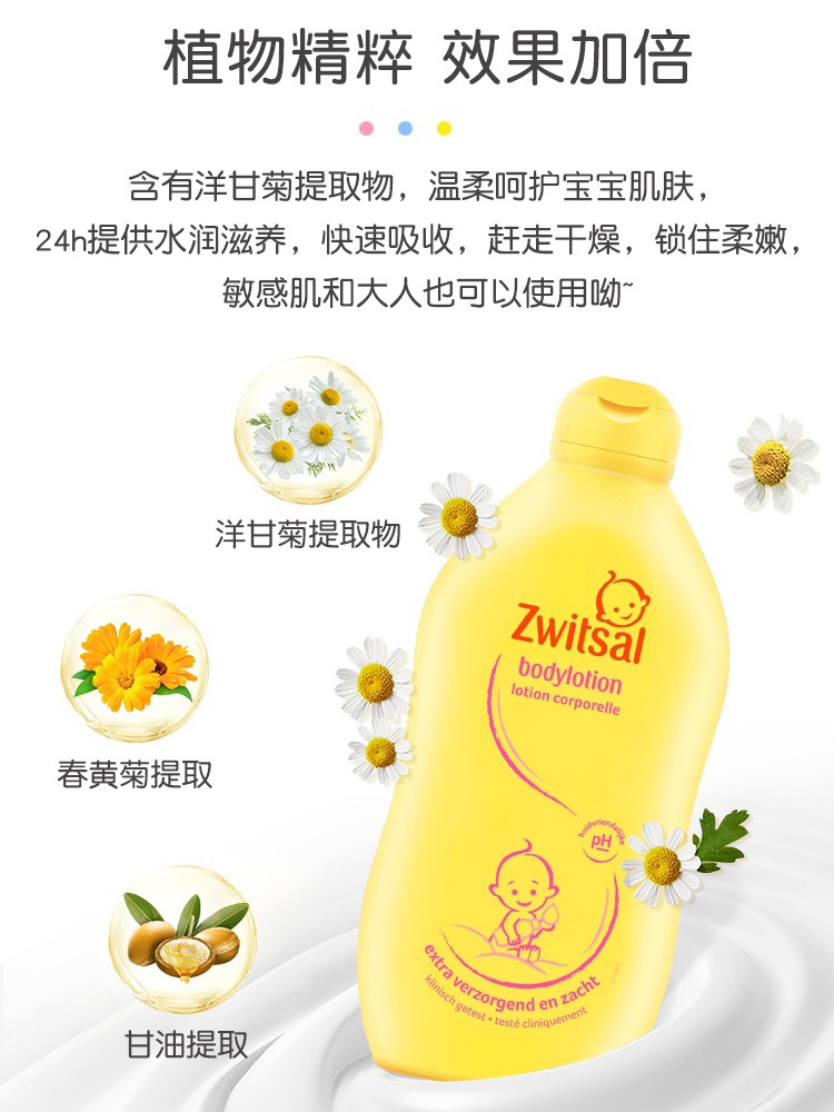 zwitsal宝宝身体乳液200ml滋润润肤霜按摩乳婴幼儿儿童保湿护肤品-图0