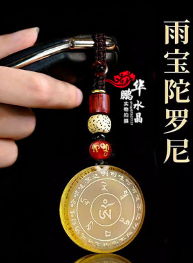 2026年黄水晶白水晶雨宝陀罗尼招财吊坠挂件智慧经文运转钥匙扣