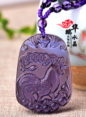 2026年紫水晶属鸡吉祥物 吉福吊坠钥匙扣