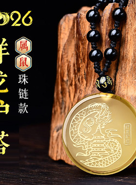 易明开居2026年属鼠招财吉祥物祥龙护塔吉宏黄水晶吊坠