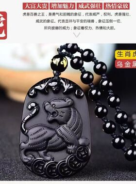 天然黑曜石生肖虎吊坠