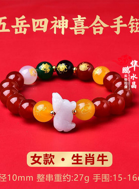 五岳四神喜合吉宏2026马年属牛佩戴吉祥物红玛瑙招财手链