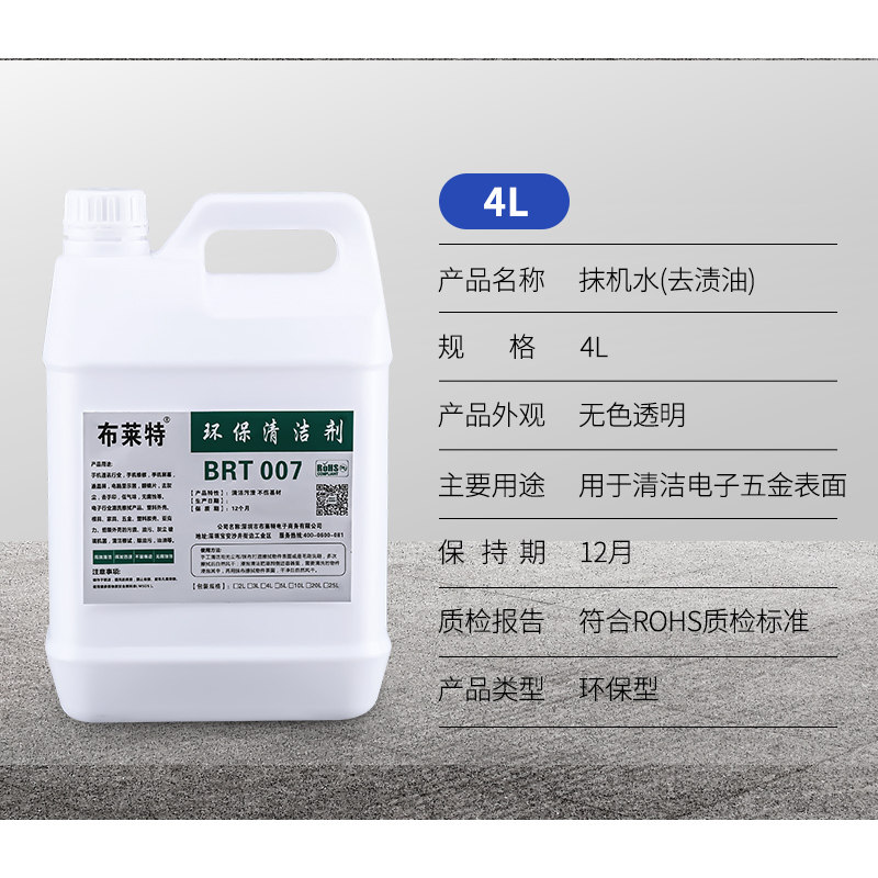 擦机水环保快干抹机水去污水手机拆框白电液除胶拆屏水工业去渍油,淘宝优惠券,粉丝福利购,淘宝优惠卷