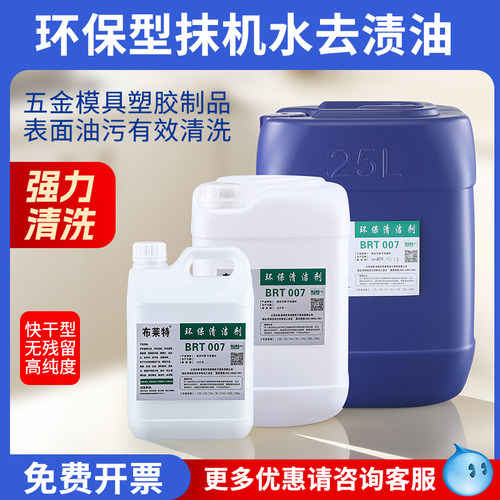 布莱特环保抹机水 快干去渍油 OCA除胶 手机拆屏 不伤屏幕 擦机水 - 图1