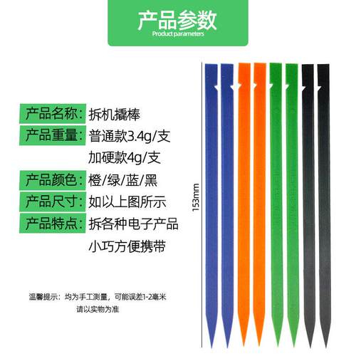 硬碳纤维塑料撬棒尖头平头两头撬机棒手机开壳拆机工具 - 图1