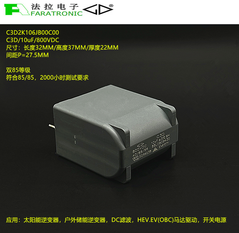 原装法拉 C3D2K106JB00C00 C3D 10uF 800VDC 高性能直流滤波电容 - 图0
