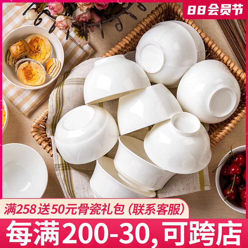 纯白色骨瓷小碗陶瓷吃饭家用简约餐具套装防烫高脚10个米饭碗轻奢