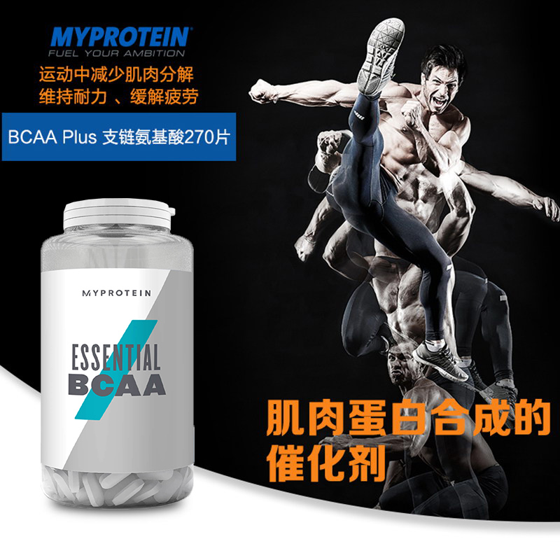 myprotein熊猫bcaa支链氨基酸片270粒健身增肌促进肌肉恢复氨基酸 - 图1