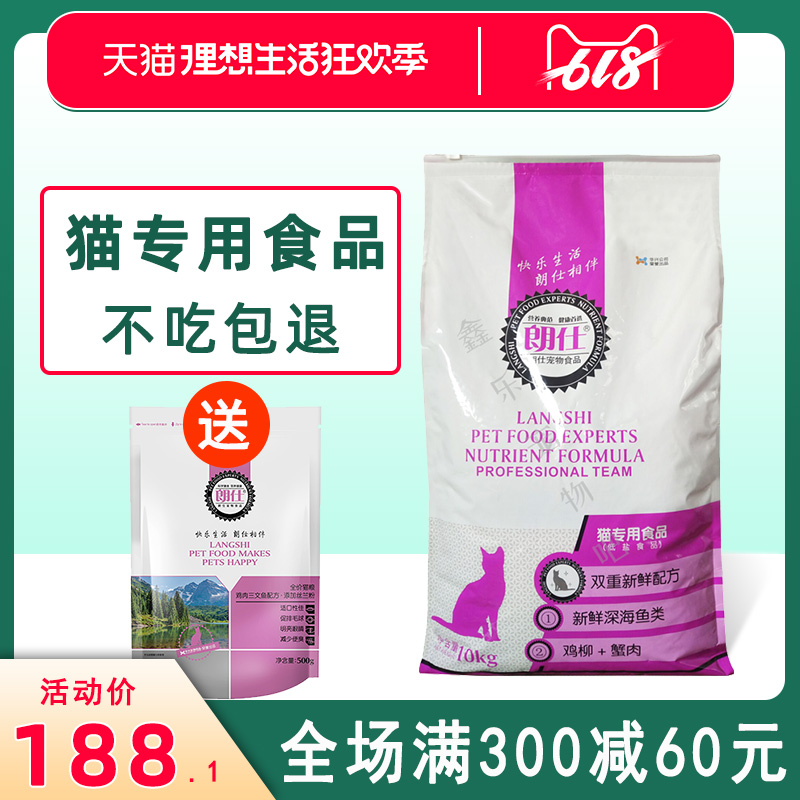 朗仕猫粮10kg通用型成猫幼猫粮全阶<a href=