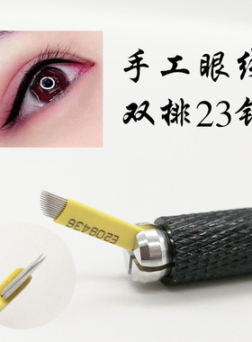 手工雾眉漂唇神奇四侠圆三针刀片