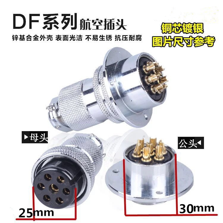 厂家热销DF法兰盘开孔30航空插头工业连接器接头插座接件2到10芯 - 图0